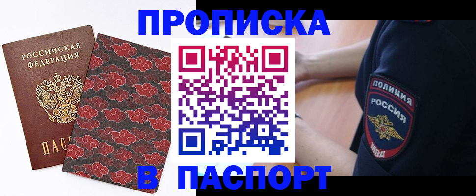 купить прописку в Луге
